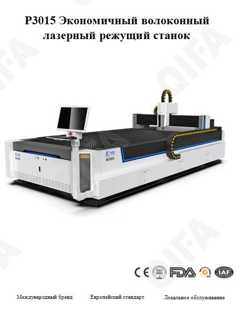 Станок лазерной резки CC4828_P3015KR_1500WECO Станок лазерной резки CC4828_P3015KR_1500WECO