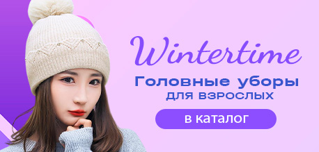 Шапки бини для взрослых и детей в Минске