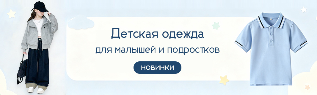 Новинки детской одежды