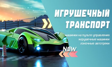 Впечатляющие трюки и яркая подсветка: главные новинки категории Впечатляющие трюки и яркая подсветка: главные новинки категории