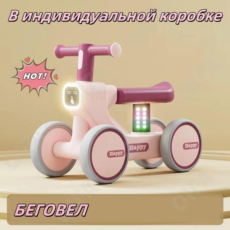 Детский Беговел