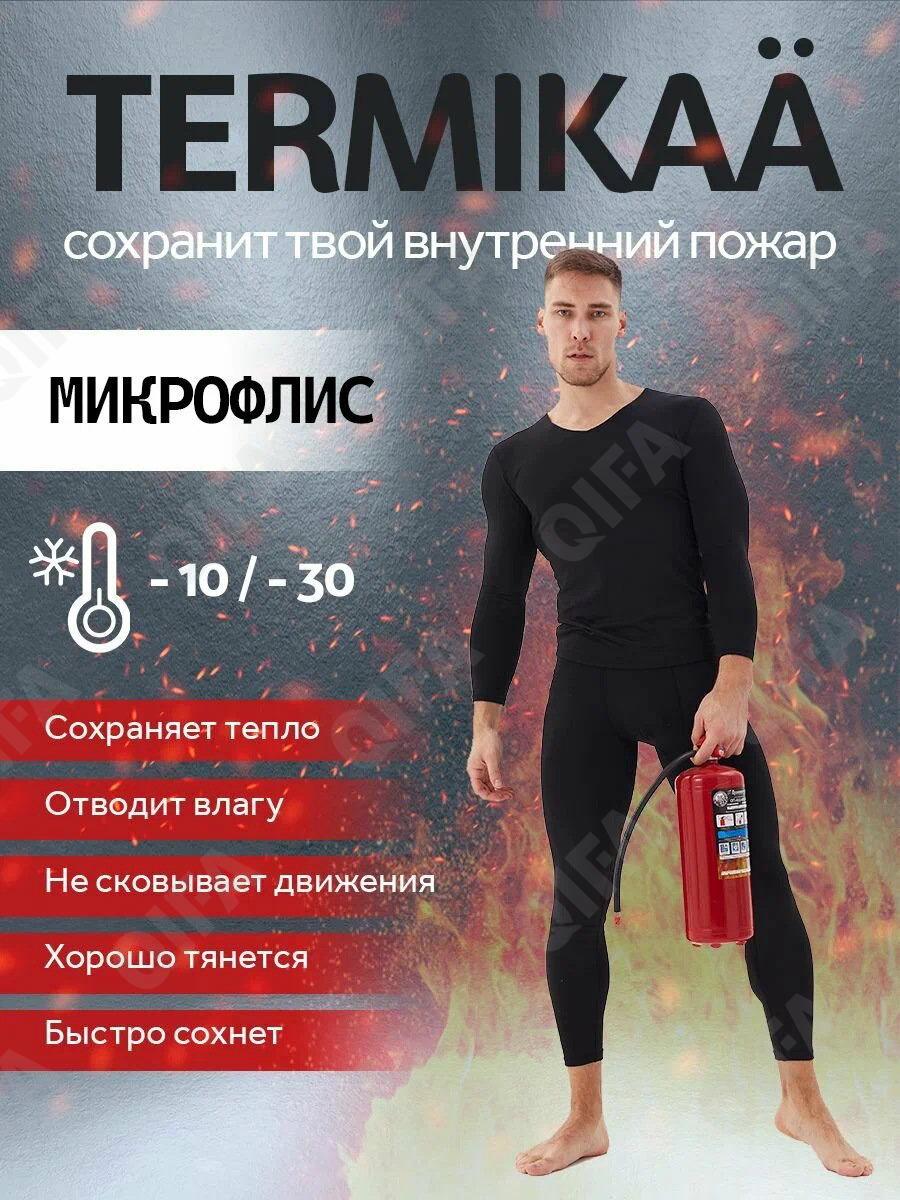 Мужские Комплекты термобелья CC5077_KJCK-01M_252_1779_66