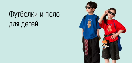 Футболки и поло для детей