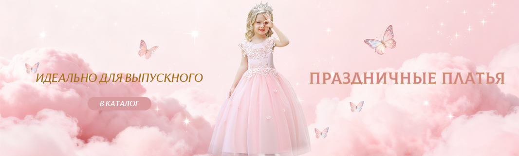 Праздничные платья для выпускного