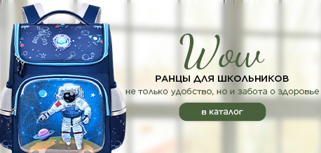 Для здоровья и удобства: школьные ранцы с умной конструкцией в Минске