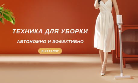 Умная техника для любых задач Умная техника для любых задач