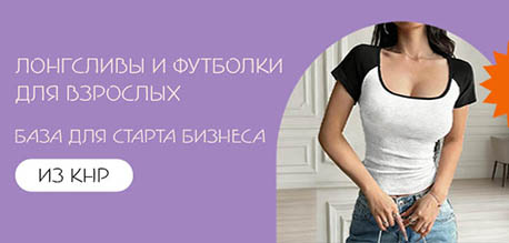 Лонгсливы и футболки для взрослых