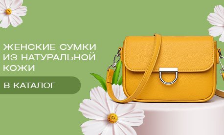 Сумки из натуральной кожи: гид по актуальным моделям