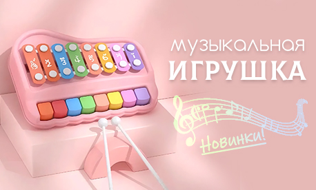 Музыкальные игрушки для малышей: играем и развиваем слух
