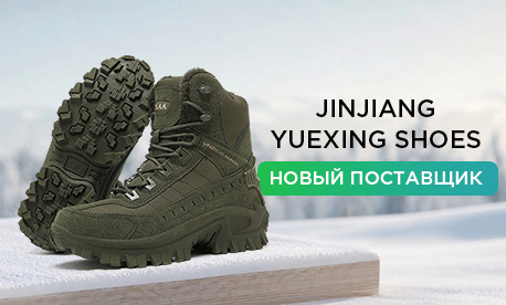 Новый поставщик на QIFA: зимняя трекинговая обувь уже в каталоге!