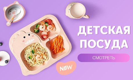 Чем интересна новая коллекция деткой посуды? Чем интересна новая коллекция деткой посуды?