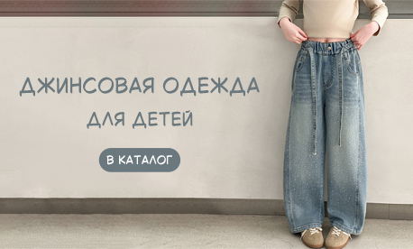Джинсовая одежда для малышей и подростков