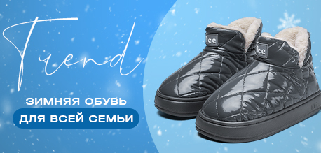 Открыли сезон продаж осенне-зимней обуви