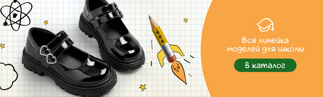 Детская обувь для школы и сменки