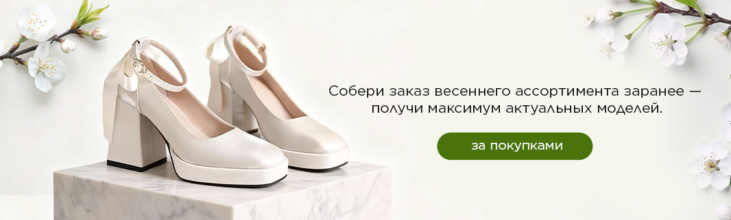 Собери заказ весеннего ассортимента