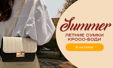  Кросс-боди, которые берут — универсальный товар на летний сезон!