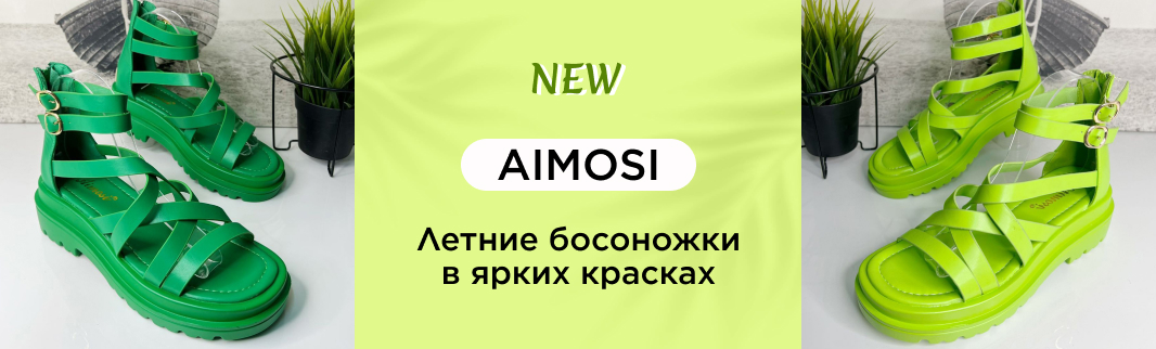 Яркие летние босоножки от AIMOSI в Минске