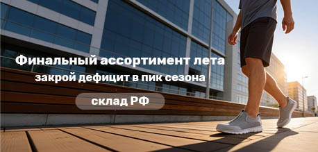 Финальный добор лета: закрой дефицит в пик сезона