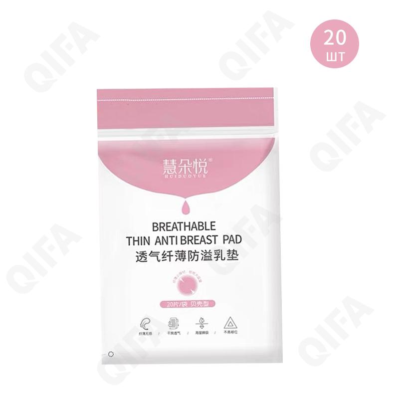 Прокладки для груди