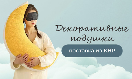 Подушки, которые создают настроение!