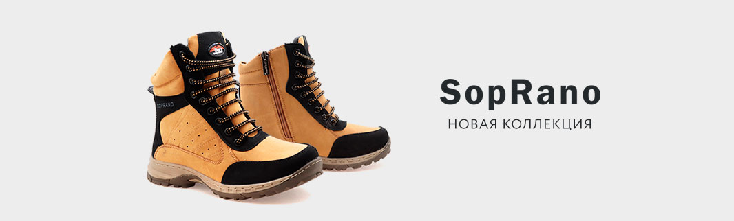 Новая коллекция уже на складе: обувь SOPRANO!