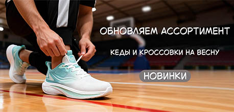 Новинки весенней обуви (демисезон, кроссовки, casual)