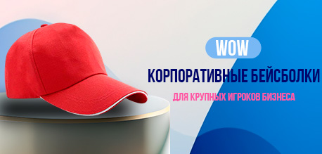Бейсболки без принта с возможностью брендирования