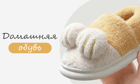 Домашние тапочки, которые дарят нам уют Домашние тапочки, которые дарят нам уют