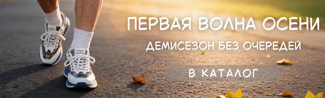 Новинки демисезонной обуви