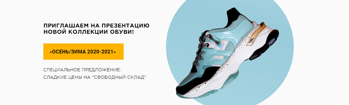 Все в Минск, все в КИФА: на выставку обуви!