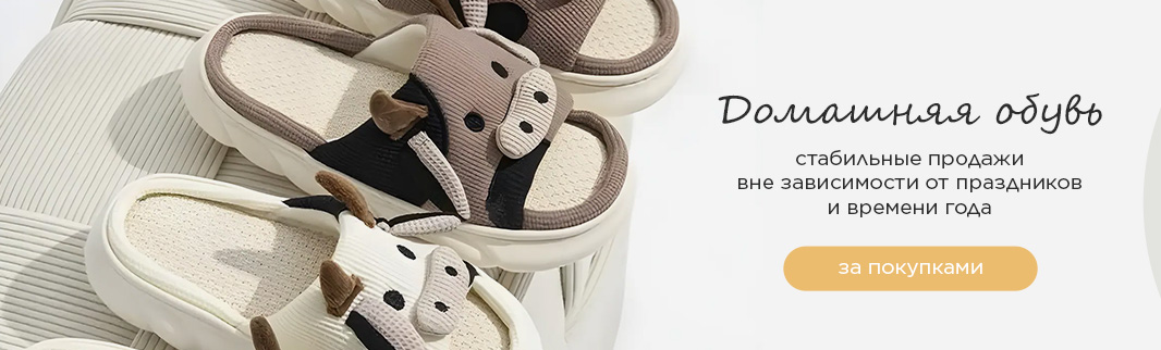 Домашние тапочки, которые дарят нам уют