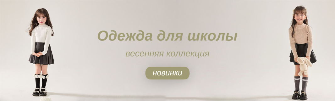 Вторая волна: почему спрос на школьную форму растет именно в марте