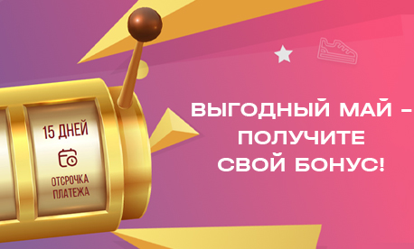 Специальное предложение для наших клиентов!