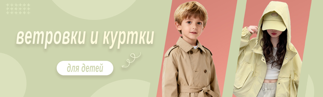Новый ассортимент детских весенних курток Новый ассортимент детских весенних курток