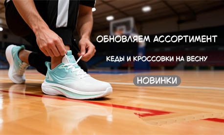 Новинки весенней обуви: кроссовки, кеды