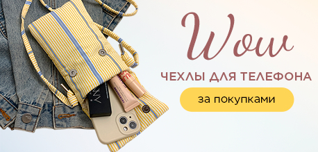 Мини-формат — максимум пользы: трендовые сумки-чехлы в ассортименте