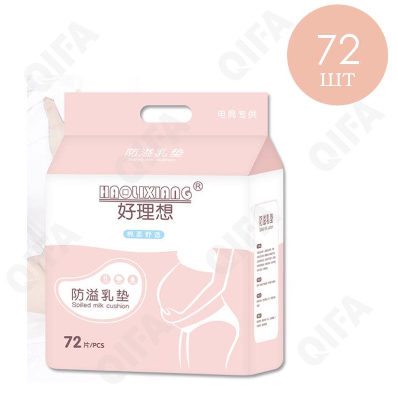 Прокладки для груди