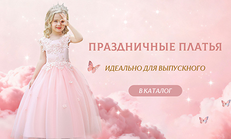 Праздничные платья для выпускного Праздничные платья для выпускного