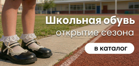 Школьный сезон начинается сейчас. Первый заход в школьную коллекцию