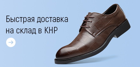 Быстрая доставка на склад в КНР