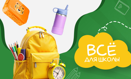 Новый сезон школьных товаров уже стартовал