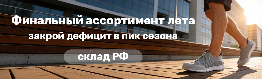 Финальный добор лета: обувь, которая ещё успеет отработать сезон