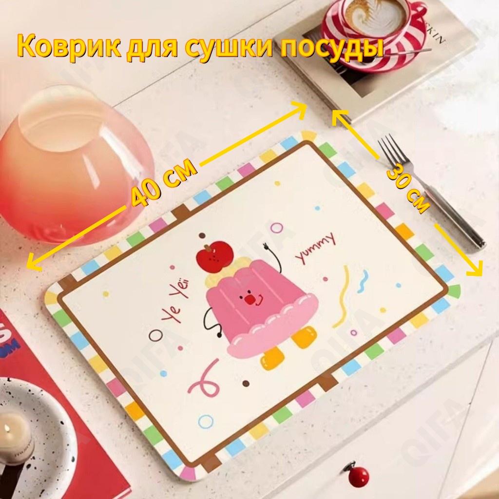 Коврик для сушки посуды
