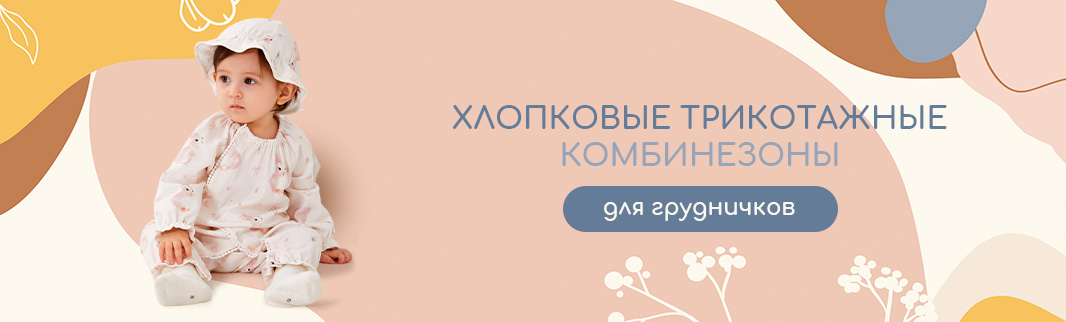 Готовьтесь к осени заранее — закупайте комбинезоны для грудничков уже сейчас! Готовьтесь к осени заранее — закупайте комбинезоны для грудничков уже сейчас!