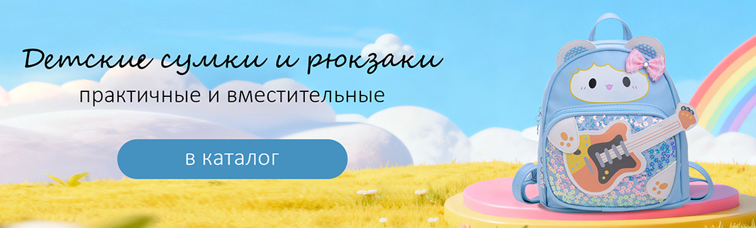 Яркие детские сумки и рюкзаки 