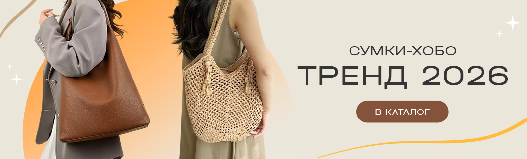 Хобо: почему эта форма вытесняет другие модели в 2026