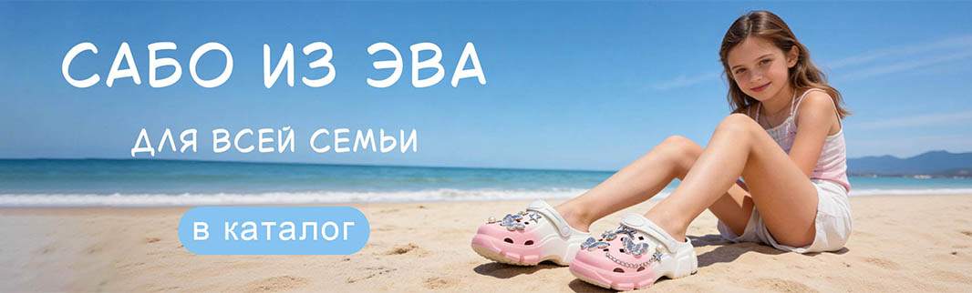 Сабо, шлепанцы или зефирки?