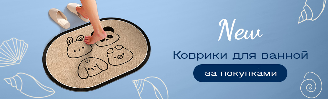 Диатомитовые коврики для ванной — хит сезона с высокой маржинальностью! Диатомитовые коврики для ванной — хит сезона с высокой маржинальностью!