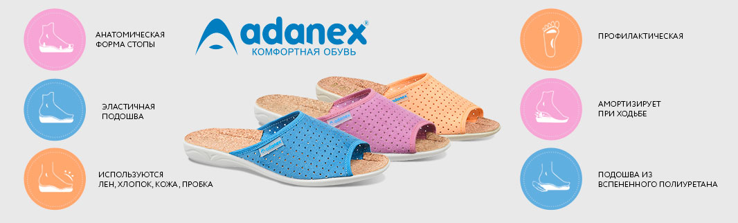 ADANEX: комфортная обувь для жизни, которую уже  на протяжении 25 лет ценят в Европе