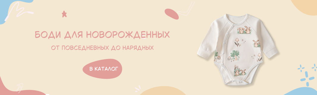 Трикотаж для малышей: от базового хлопка до нарядных сетов